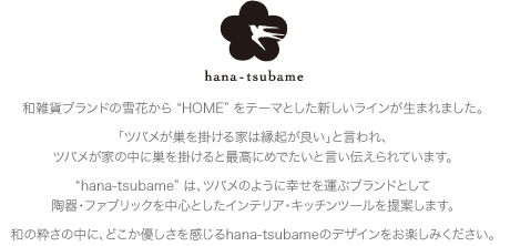 hana-tsubame