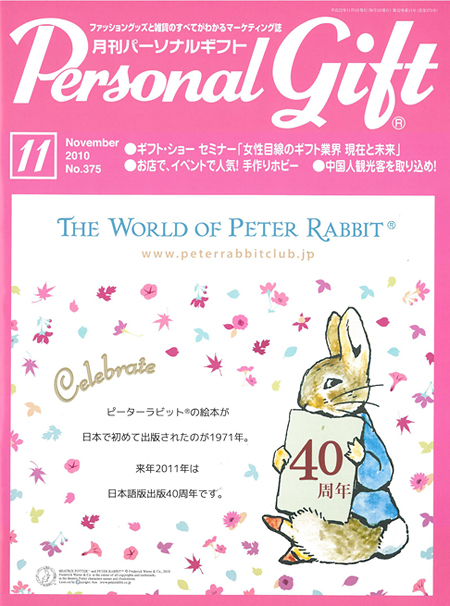 Personal gift 2010.11