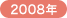2008�N