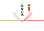 ご結婚内祝
